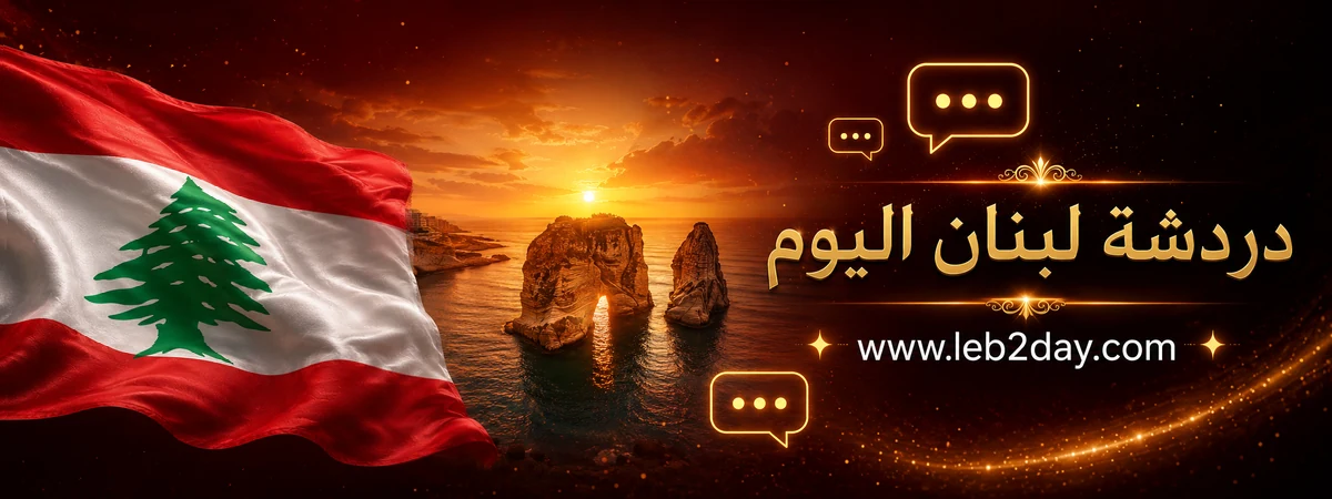 شات لبنان